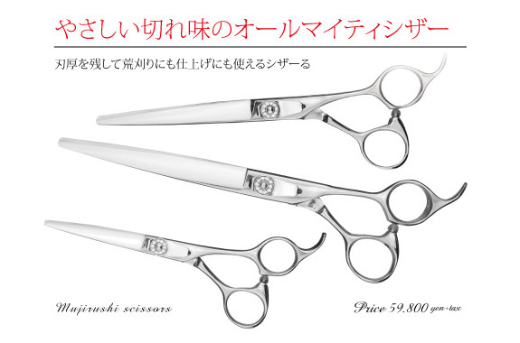 the first scissors A | +鋏屋の無印